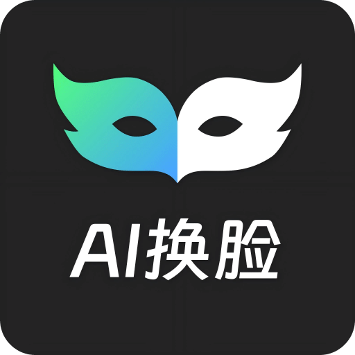 AI换脸神器v1.0.1