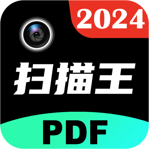 PDF极速扫描王