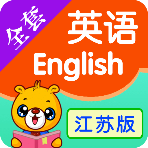 江苏小学英语