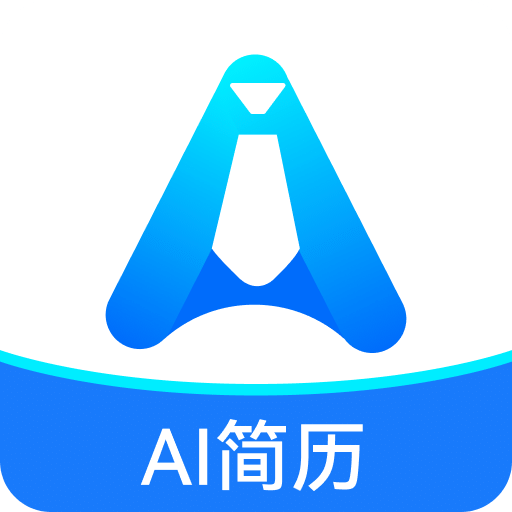 AI简历