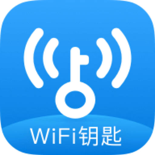 WiFi钥匙