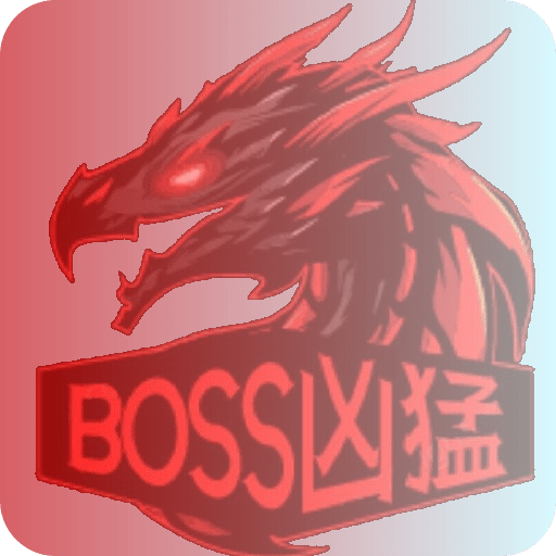 BOSS凶猛