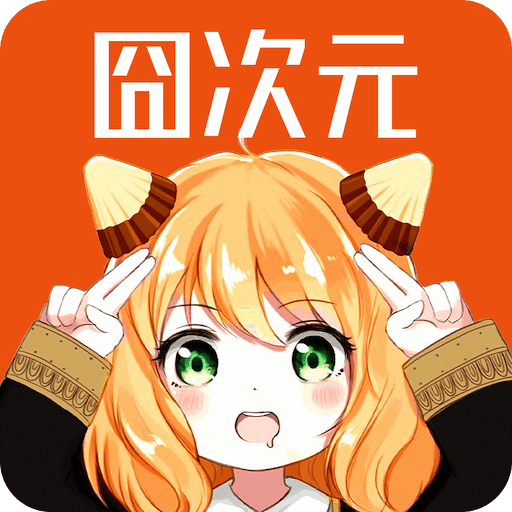 囧次元v1.75