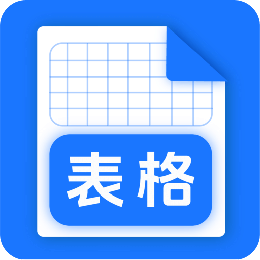 Excel表格模板