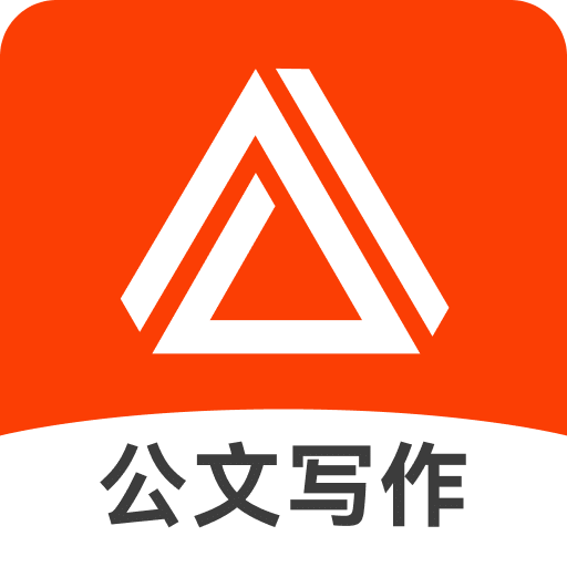 AI公文助手