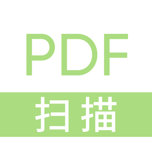 PDF扫描