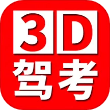 全国驾考3D考场模拟练车