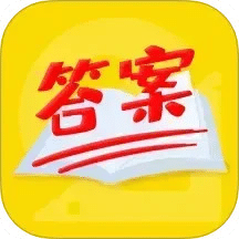 作业答案帮搜