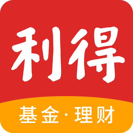 利得基金