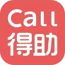 Call得助