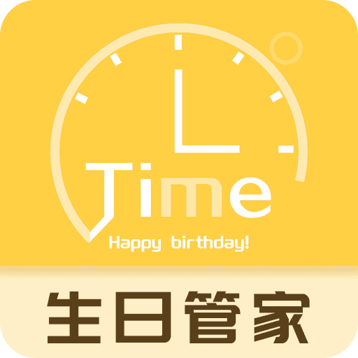 生日纪念日