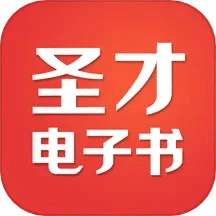 圣才电子书