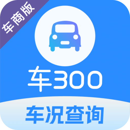 车300专业版v3.2.3.0