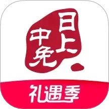 中免日上