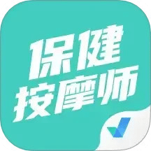 保健按摩师考试聚题库