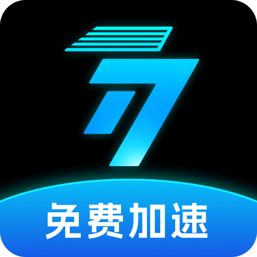 77加速器