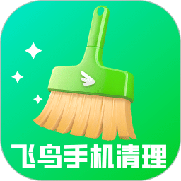 飞鸟手机清理