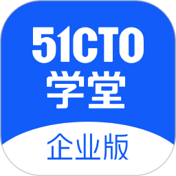 51CTO学院企业版