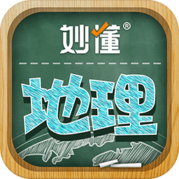 妙懂地理v9.2.0