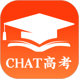 CHAT高考-高考志愿填报助手