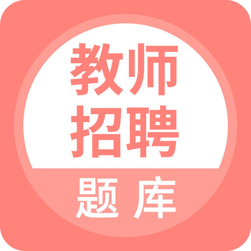 上学吧教师招聘题库