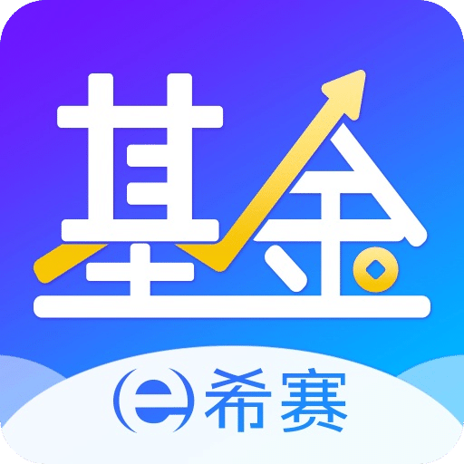 希赛基金从业资格考试