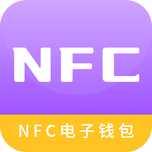 模拟nfc工具