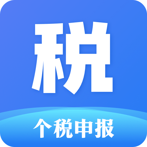 个人所得计算器