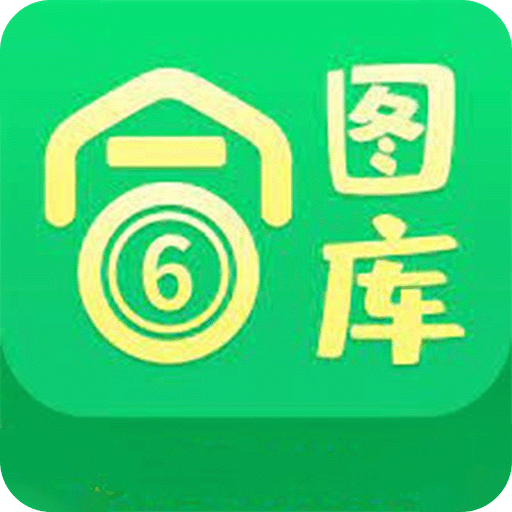 六合图库