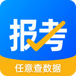 报考大学v5.1.4