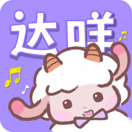 达咩FM