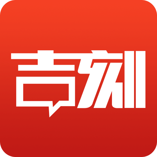 吉刻v1.4.1