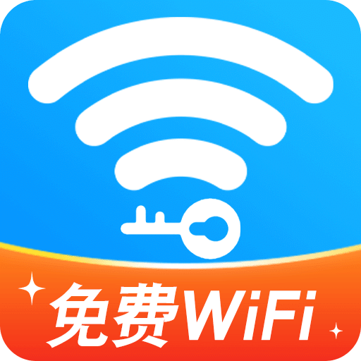 多多WiFi钥匙