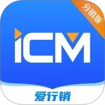 iCM分销版