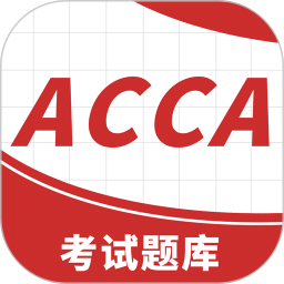 ACCA考试题库