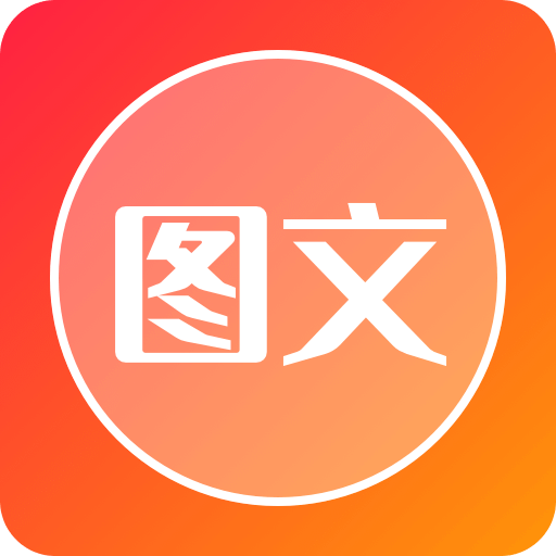 图片加文字