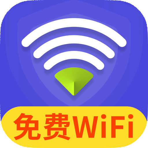 WiFi万能高手-免费WiFi