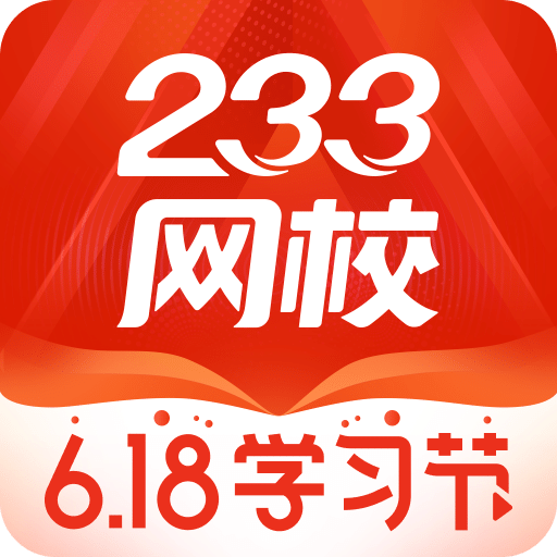 233网校