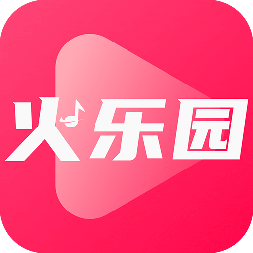 火乐园v1.5.0