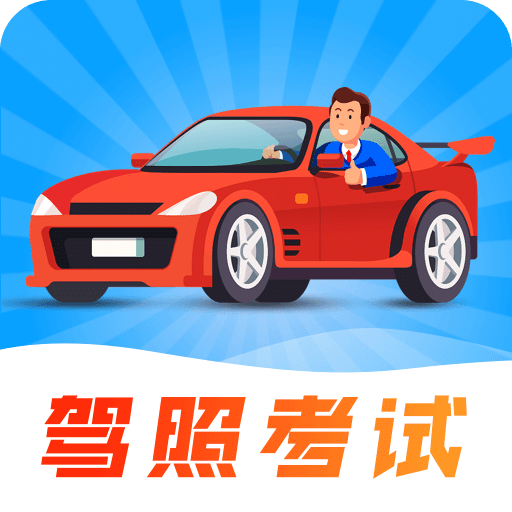 驾考idriver驾校学车