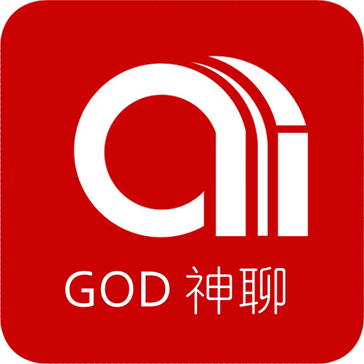 GOD 神聊