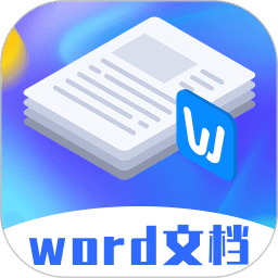 Word模板