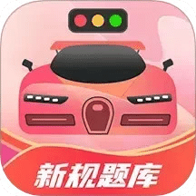 驾考百事通