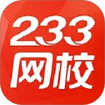 233网校