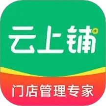 云上铺会员管理收银系统