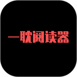 一耽