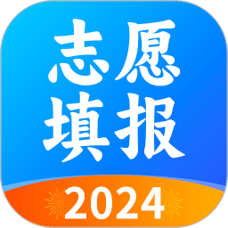 高考志愿2024