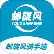 邮旋风配送端