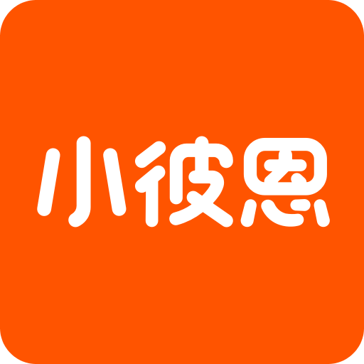 小彼恩v4.8.0