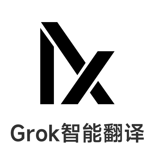 Grok智能翻译